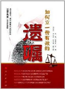 如何立一份有效的遺囑 如何立一份有效的遺囑