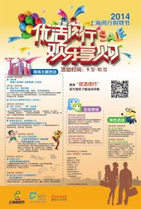 2014上海購物節 2014上海購物節