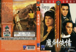 多情劍客斷情刀 多情劍客斷情刀