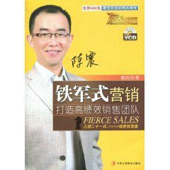 鐵軍式行銷:打造高績效銷售團隊