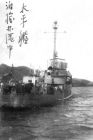 太平艦1946年11月榆林港中