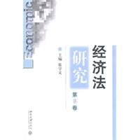 《經濟法研究》
