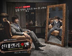 (圖)《男版灰姑娘》