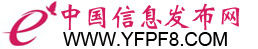 中國信息發布網 中國信息發布網