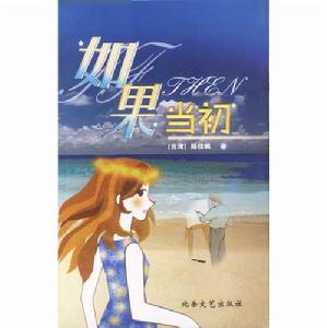 如果當初[書籍]