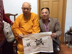 圖為“一誠大師”原中國佛教協會會長