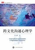 《跨文化溝通心理學》 《跨文化溝通心理學》