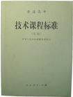 普通高中信息技術課程標準