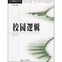 校園邏輯 校園邏輯