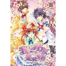 我的男友是只豬