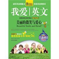 美麗的微笑與愛心