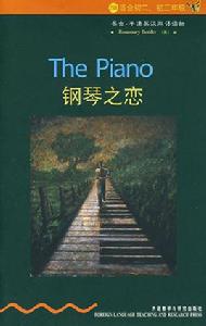 鋼琴之戀 鋼琴之戀