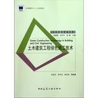 土木建築工程綠色施工技術