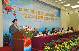 廣東省廣播電視網路股份有限公司 廣東省廣播電視網路股份有限公司