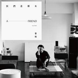 你願不願意[曹格演唱歌曲]