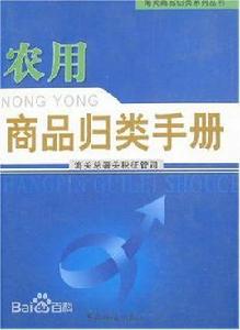 商品歸類 商品歸類