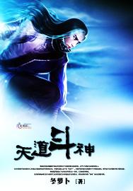 天道斗神