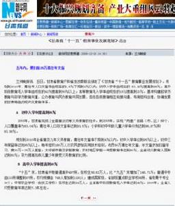 甘肅省“十一五”教育事業發展規劃 甘肅省“十一五”教育事業發展規劃