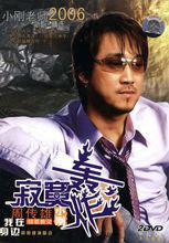 周傳雄:寂寞轟炸 新歌+精選...