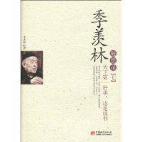 天下第一好事,還是讀書 天下第一好事,還是讀書