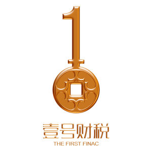 廣州壹號財務諮詢有限公司 廣州壹號財務諮詢有限公司