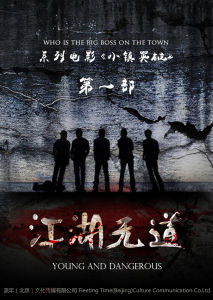 小鎮英雄[錢鉞執導電影]