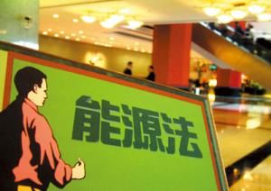 國家能源領導小組辦公室 國家能源領導小組辦公室