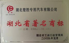 楚勝汽車 楚勝汽車