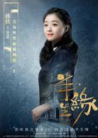 半生緣[2017年劉嘉玲、蔣欣主演的電視劇]