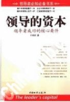 領導的資本 領導的資本