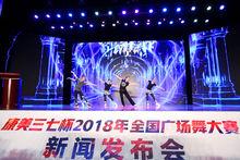 2018年全國廣場舞大賽