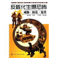 反核化生爆恐怖