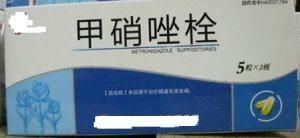 甲硝唑栓 甲硝唑栓