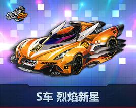 烈焰新星 烈焰新星