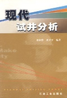 現代試井分析 現代試井分析