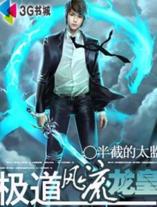 極道風流龍皇 極道風流龍皇