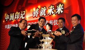 2010年8月4日，中國印鈔造幣總公司在北京舉行集團新CIS系統發布儀式。圖為中國人民銀行副行長馬德倫（右二）、中國印鈔造幣總公司董事長敖惠誠（左二）等啟動新標識發布儀式。