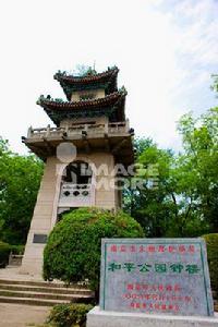 和平公園鐘樓 和平公園鐘樓