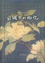 中國記憶[國家圖書館中國記憶項目]