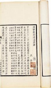 潘世璜撰《須靜齋雲煙過眼錄》