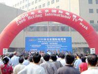 北京國際電視周 北京國際電視周