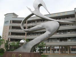 番禺區鍾村第一國小 番禺區鍾村第一國小