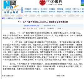 內蒙古自治區教育事業“十一五”發展規劃 內蒙古自治區教育事業“十一五”發展規劃