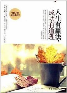 人生有贏法,成功有道理 人生有贏法,成功有道理