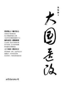 《大國醫改》