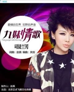 九妹情歌 九妹情歌