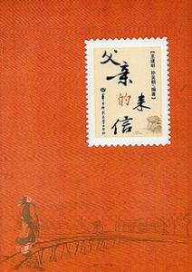 《父親的來信》 《父親的來信》