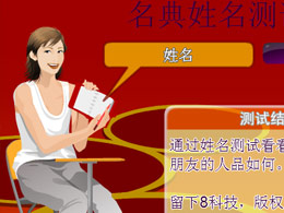 姓名測試遊戲 姓名測試遊戲