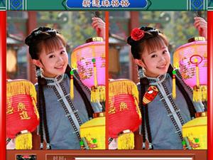 新還珠找茬 新還珠找茬