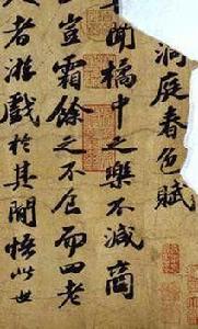 蘇軾私識范仲淹 蘇軾私識范仲淹